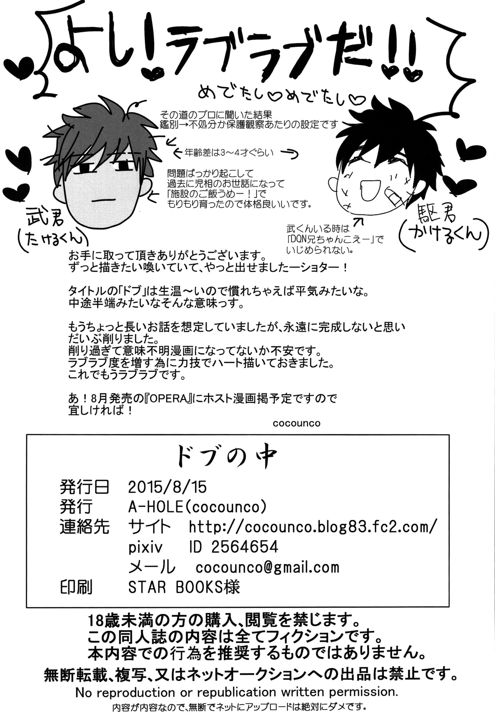どぶのなか