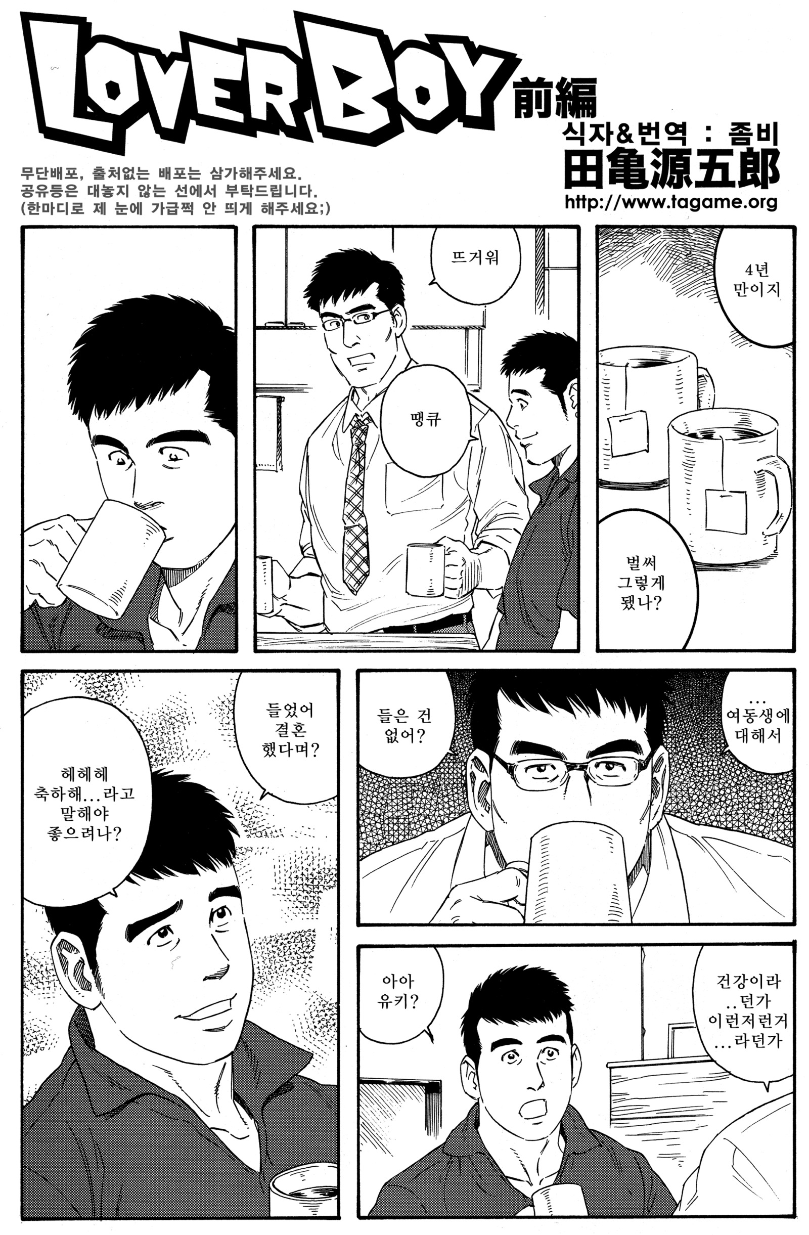 LOVERBOY-別の翻訳版