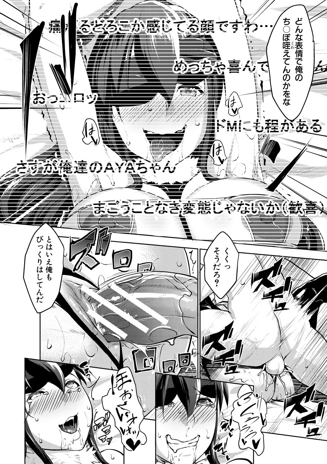 変態青生Mカノジョ