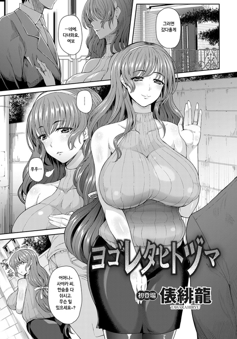 よごったたひとつま よごったたひとつま