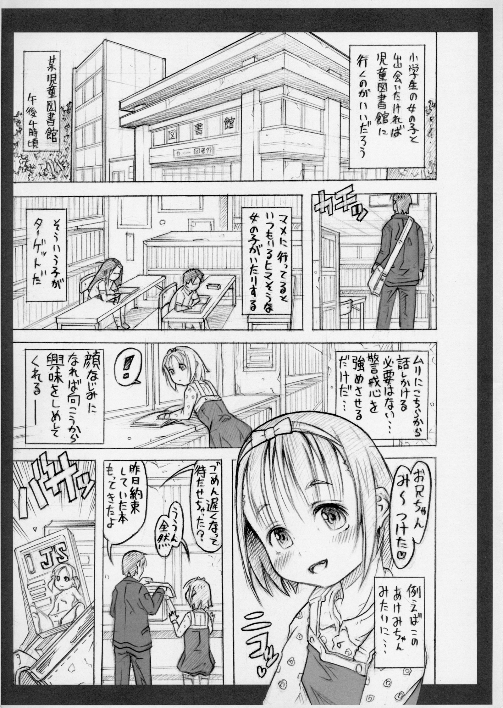 団地少女＆amp;東証館少女