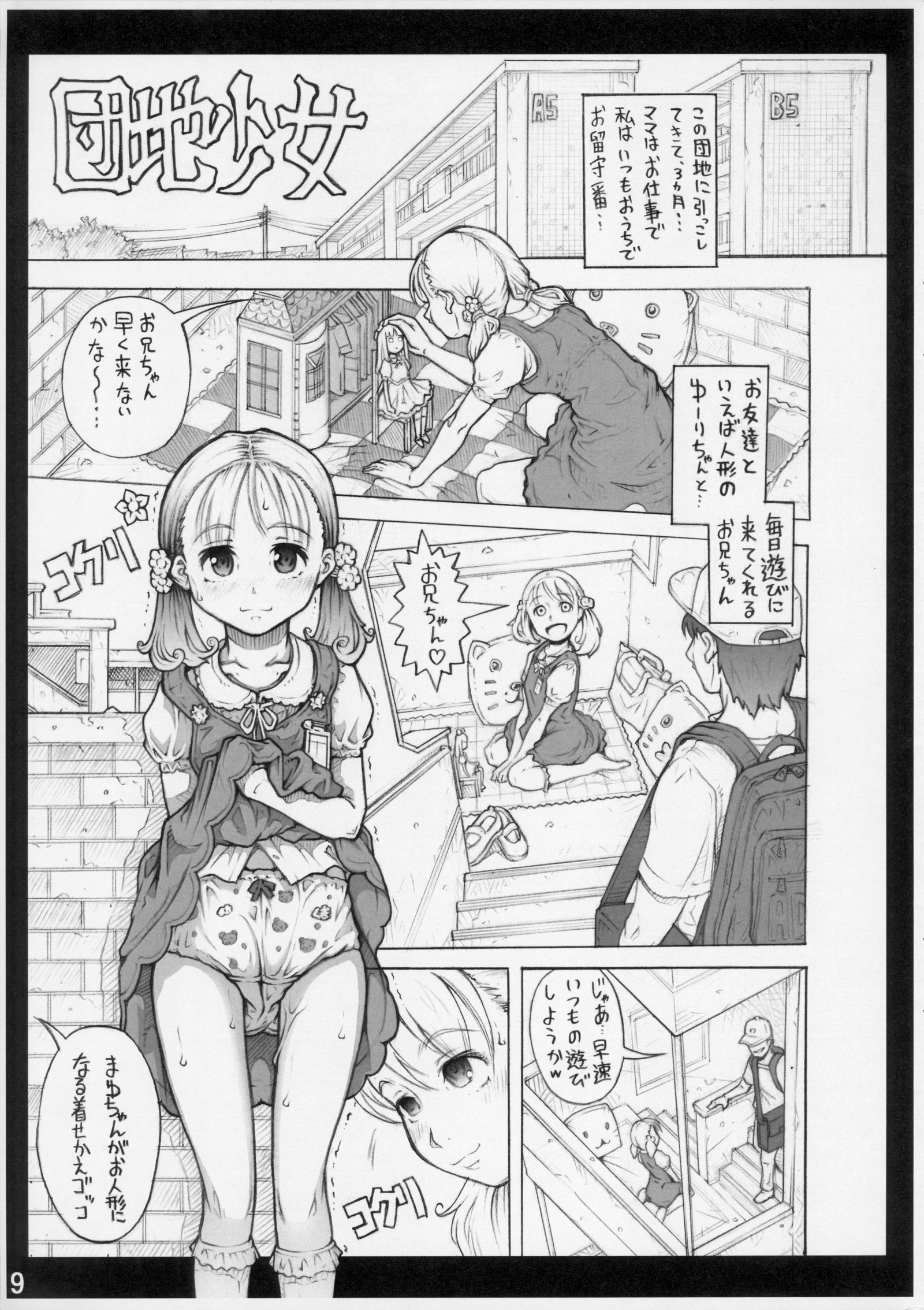 団地少女＆amp;東証館少女