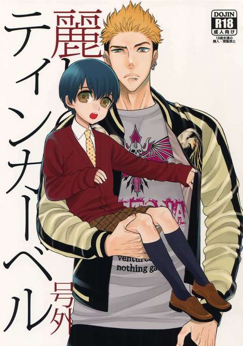 美しいティンカーベルの外