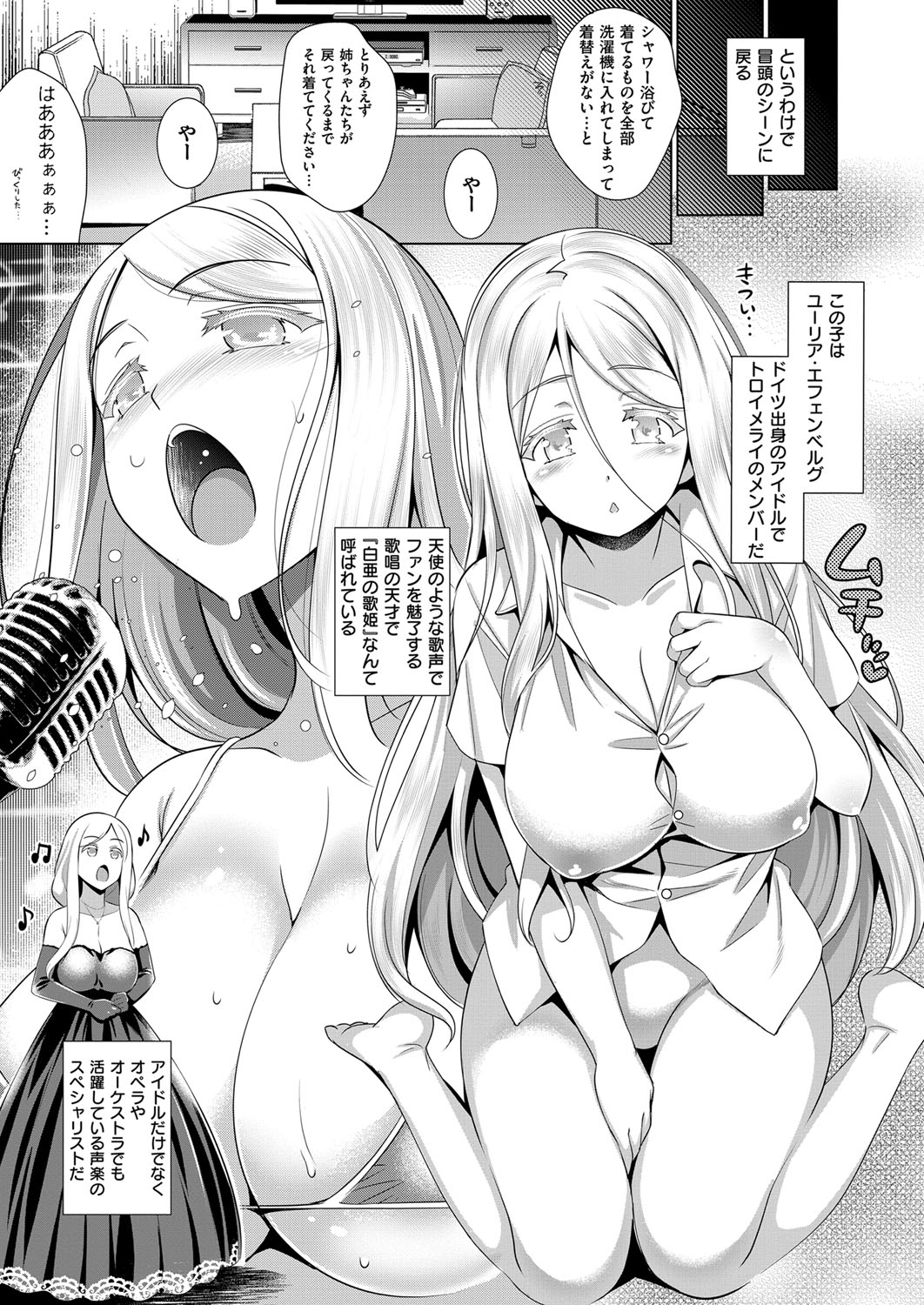 {安井りおすけ}トラウメレイ2ndStage Japanese