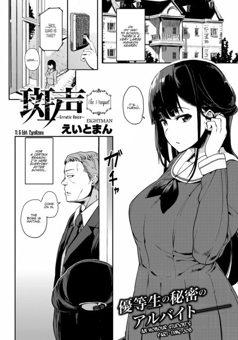 不規則な声:前日 不規則な声:前日