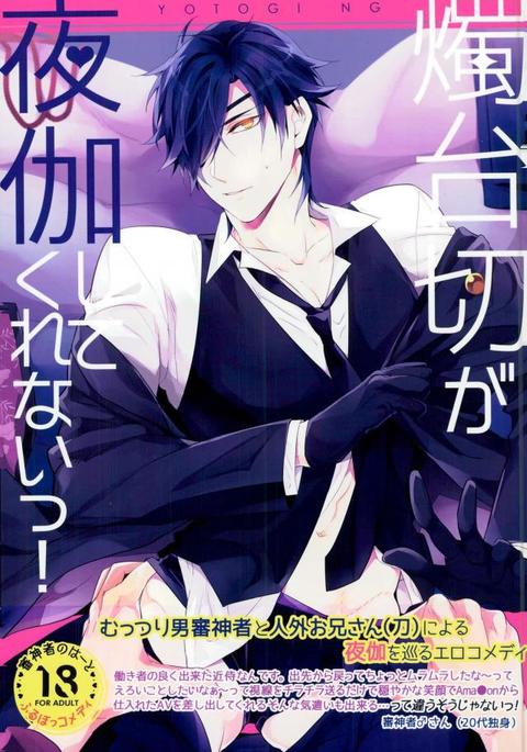 とうけん蘭部-燭台切光忠切! とうけん蘭部-燭台切光忠切!