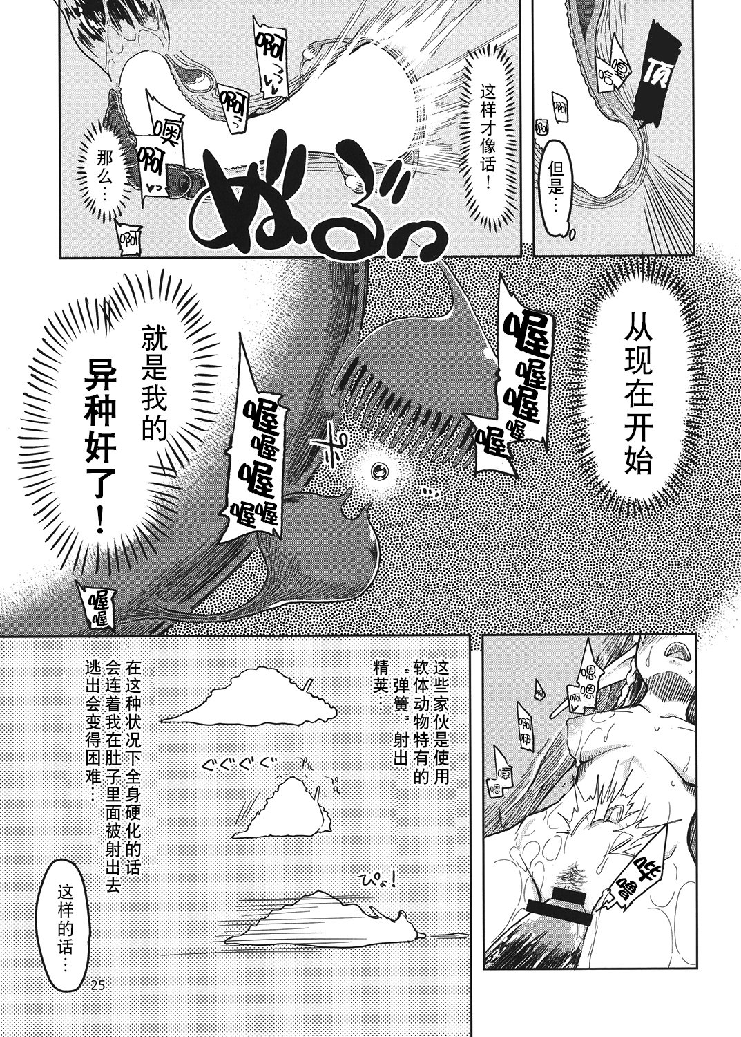 どすけべエルフの石館日記4