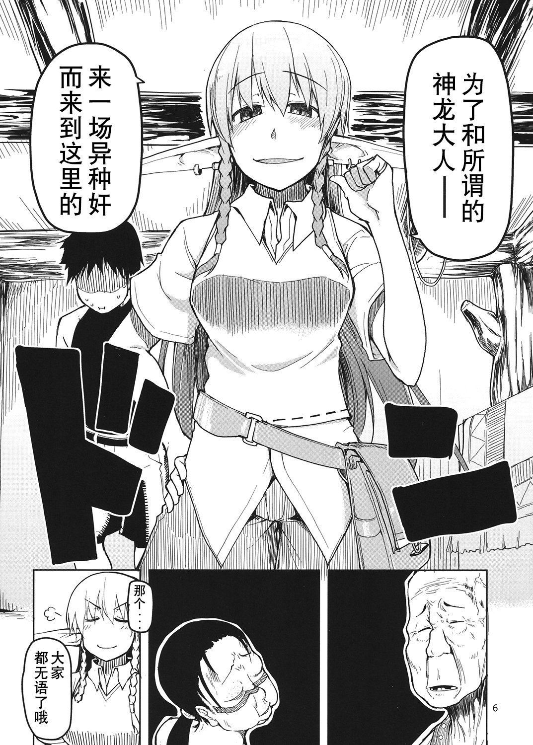 どすけべエルフの石館日記4