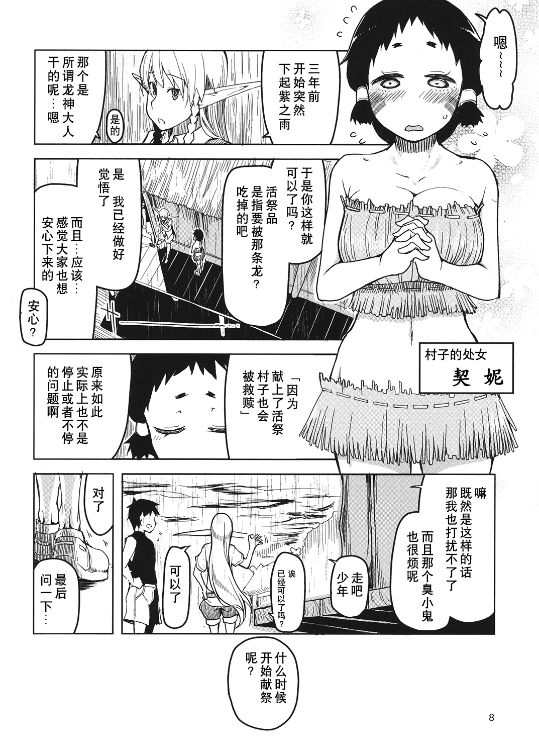 どすけべエルフの石館日記4