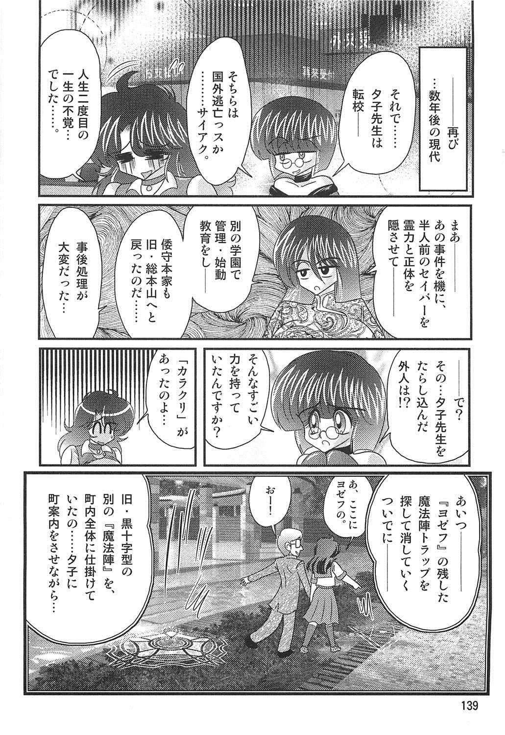 聖霊徳装妖精セイバーW恋悟空薩摩京