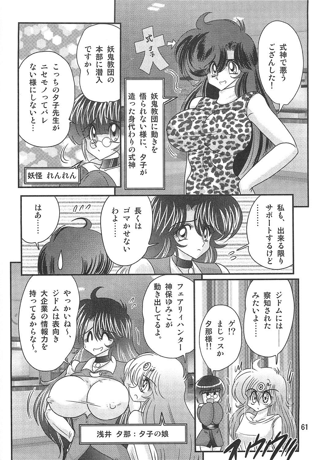 聖霊徳装妖精セイバーW恋悟空薩摩京