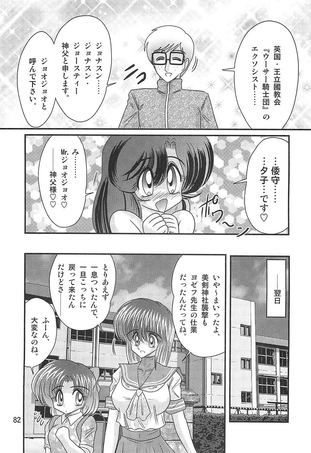 聖霊徳装妖精セイバーW恋悟空薩摩京