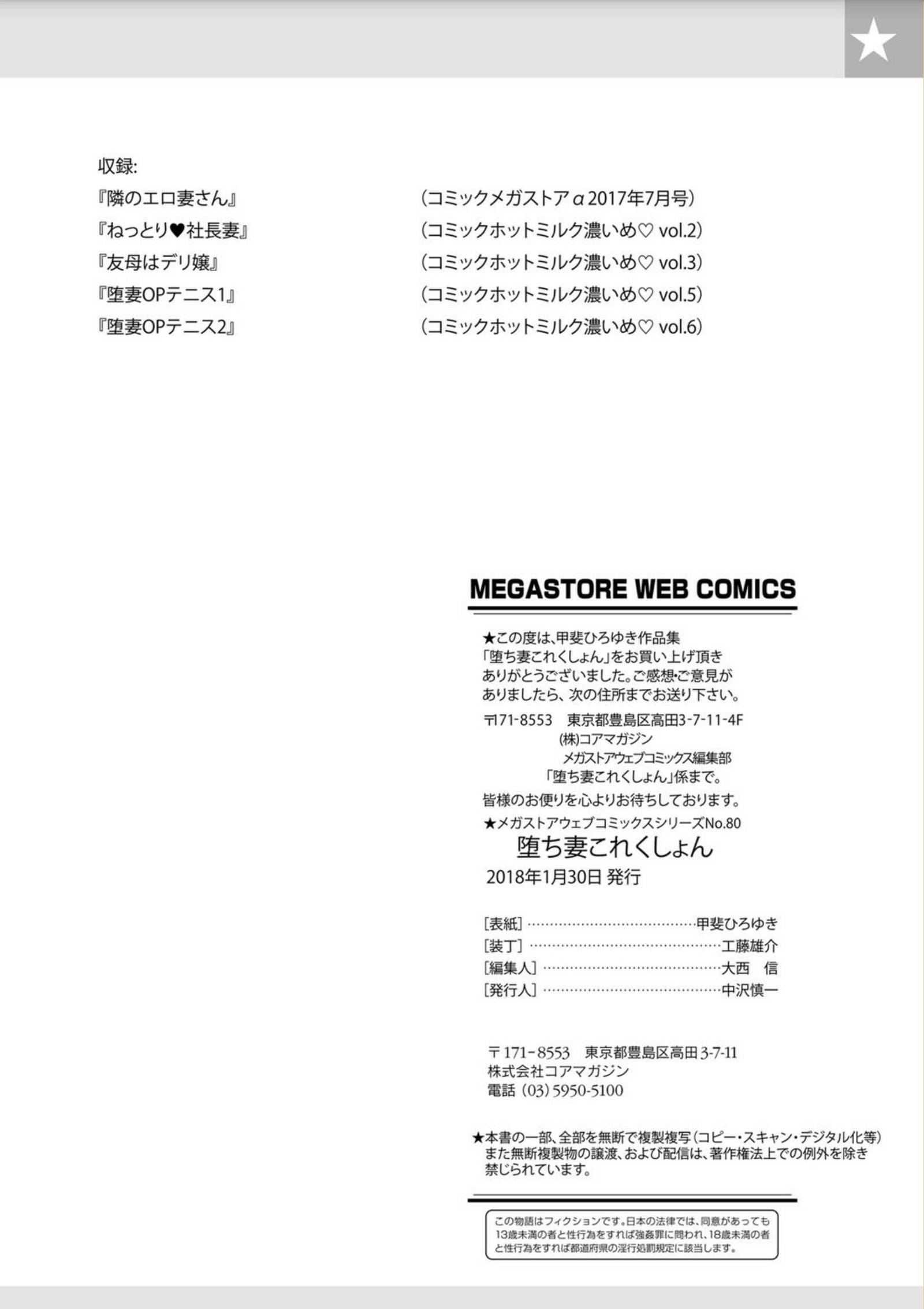 OchiDsumaコレクション