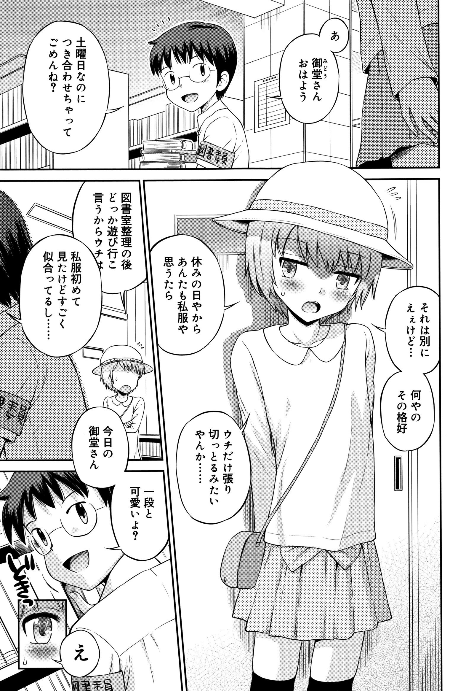 コアクマテキカノジョ