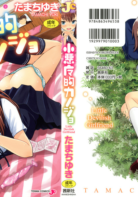 コアクマテキカノジョ コアクマテキカノジョ