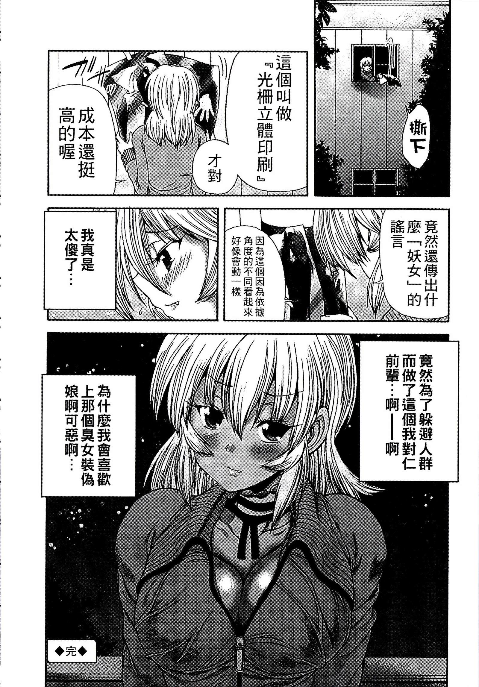 ようじょうの五時偽装うモノ|扮得像妖女般性女人