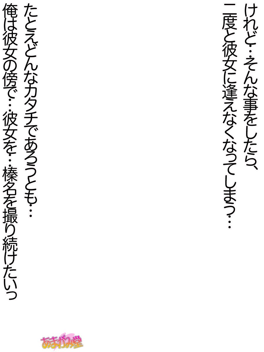 オレははるなにさからえないCh。 0-8.7