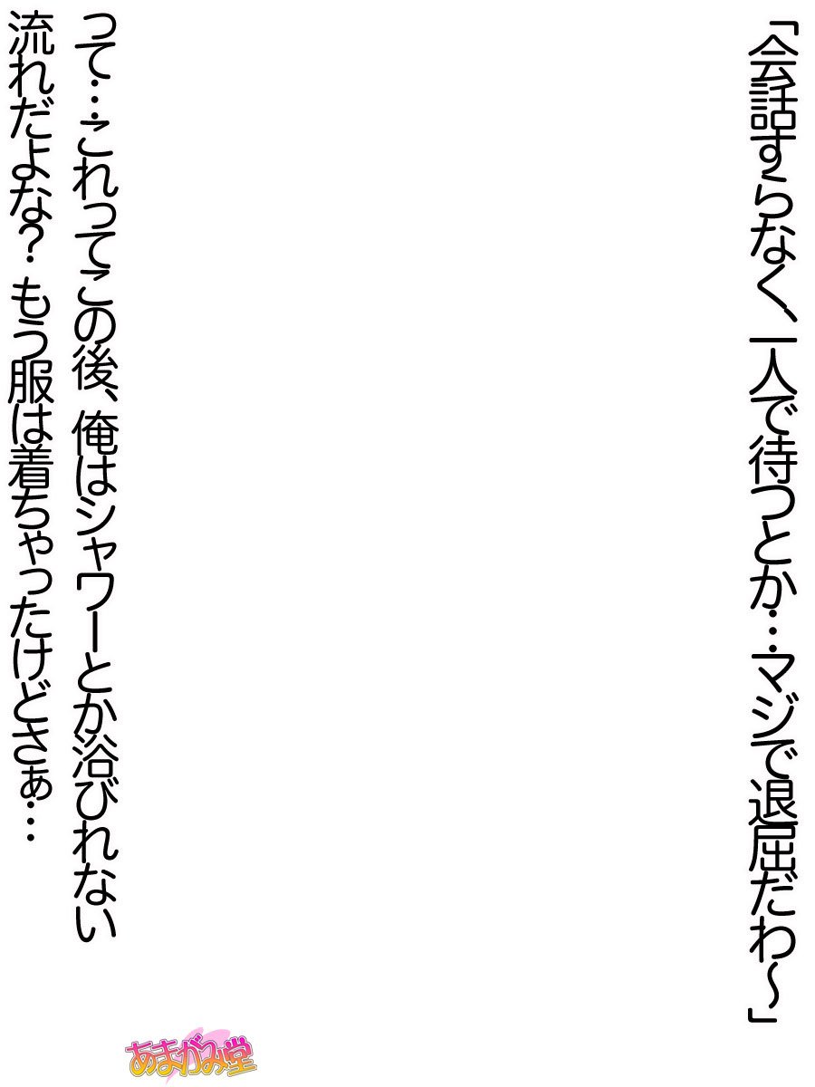 オレははるなにさからえないCh。 0-8.7