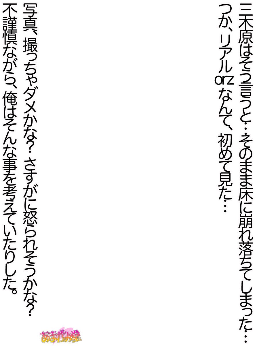 オレははるなにさからえないCh。 0-8.7