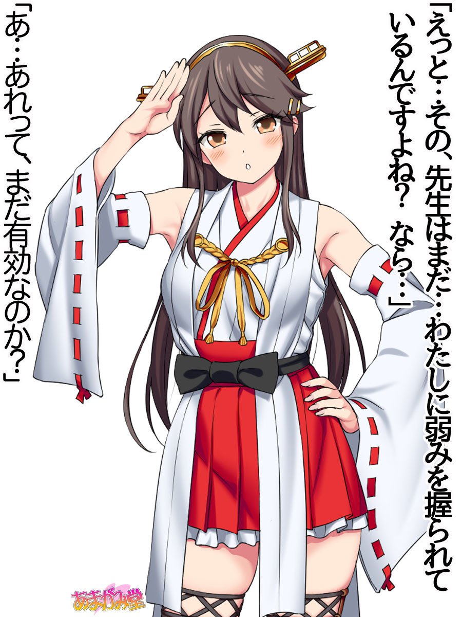 オレははるなにさからえないCh。 0-8.7