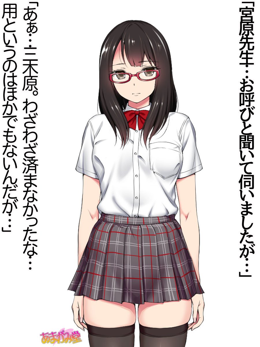 オレははるなにさからえないCh。 0-8.7