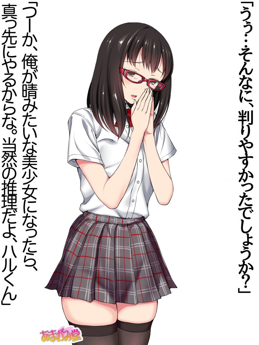 オレははるなにさからえないCh。 0-8.7