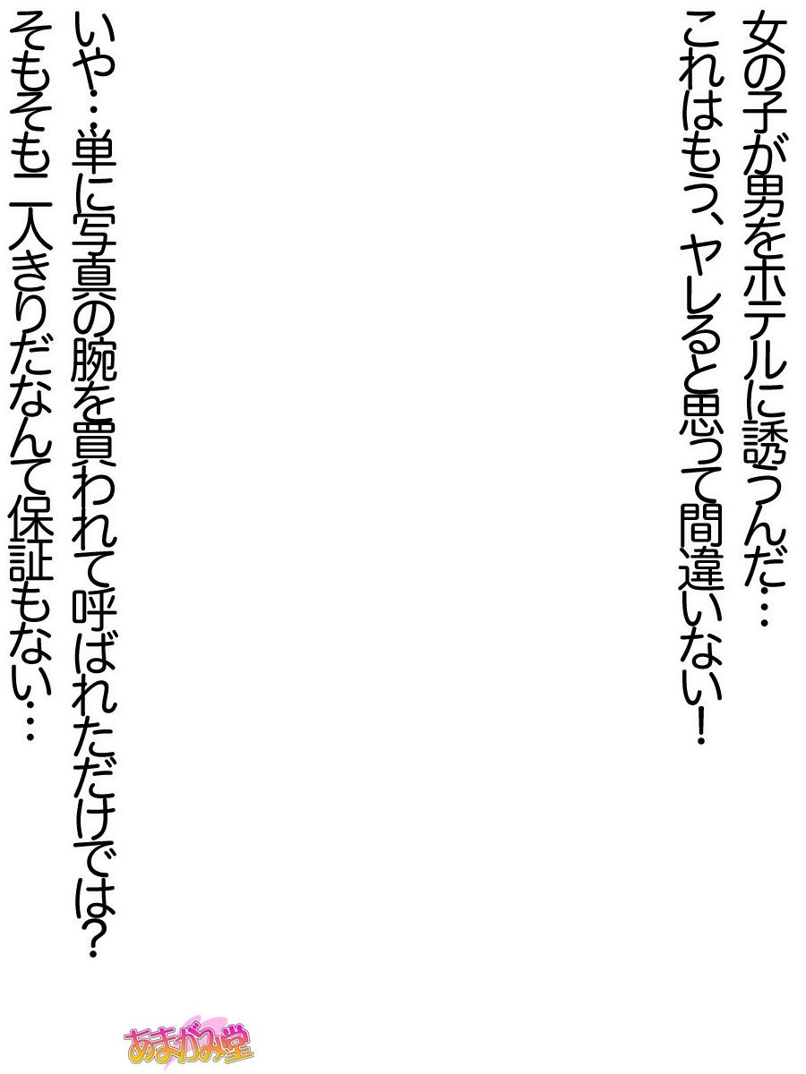 オレははるなにさからえないCh。 0-8.7