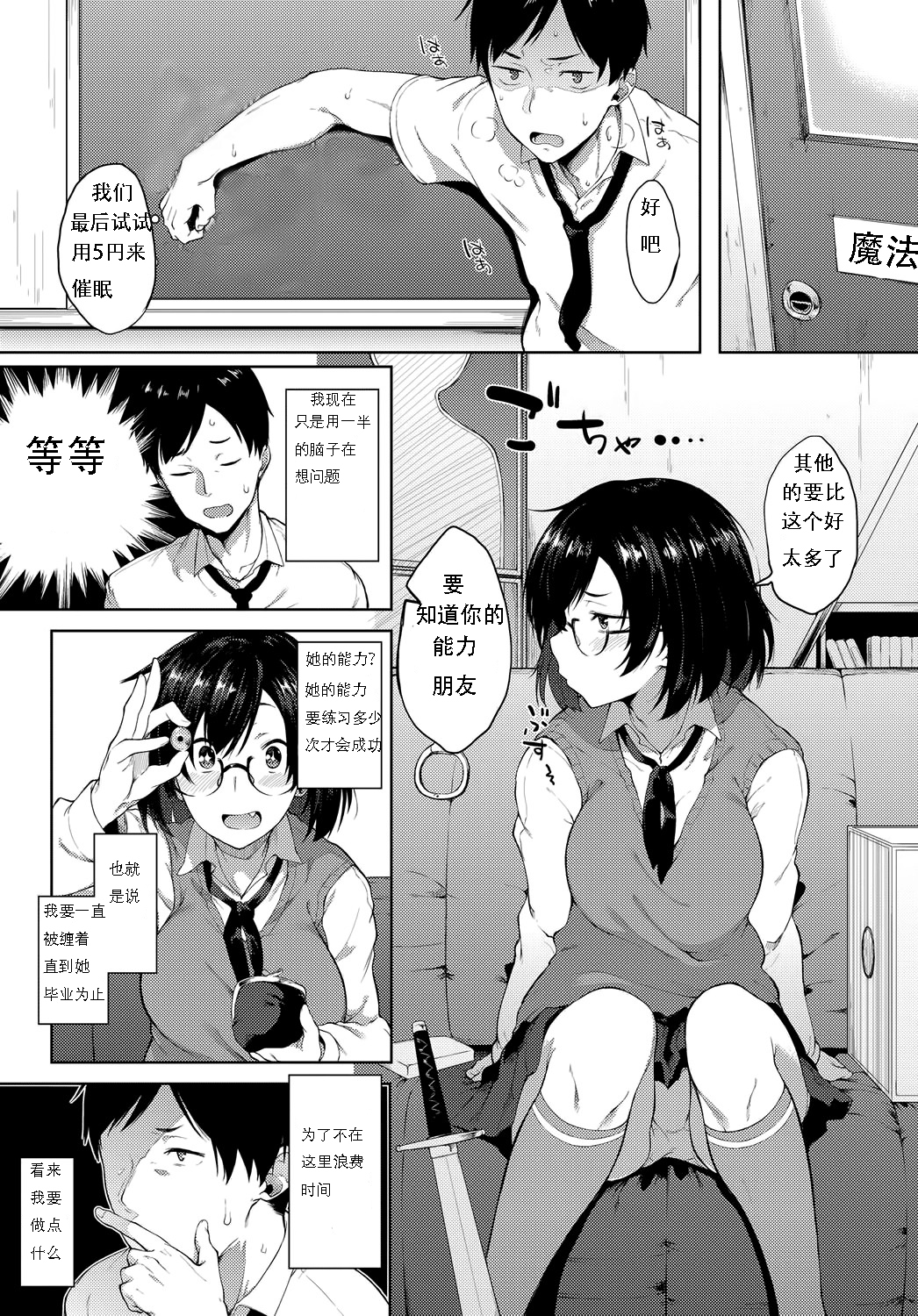 サイミンごっこ