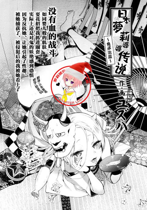 日本ロリ馬場ばなし〜鬼太地編〜 日本ロリ馬場ばなし〜鬼太地編〜