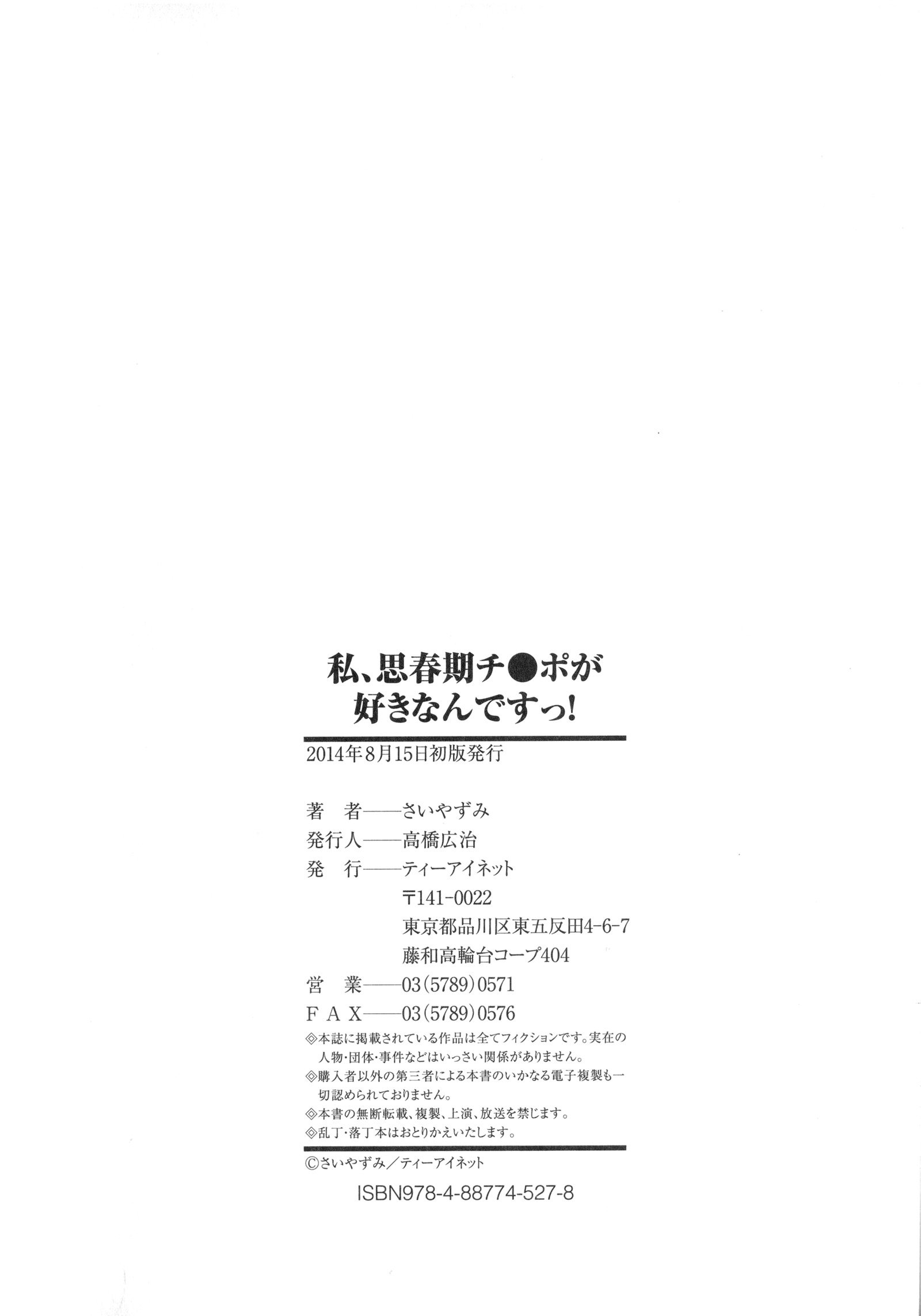 ワタシ、ししんきちんぽがすきなんです！ Ch。 5-7
