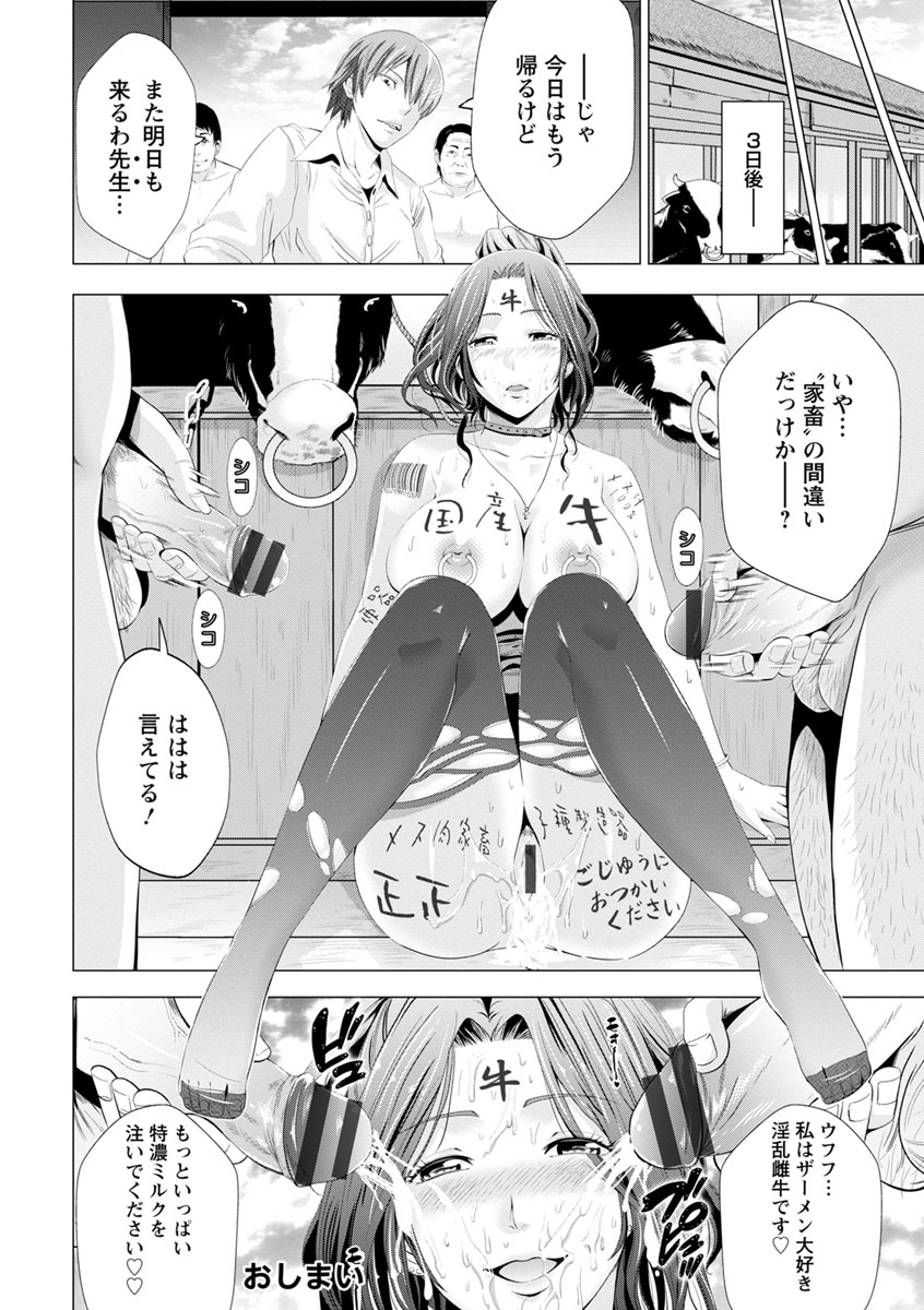 五州人様のちちどれい