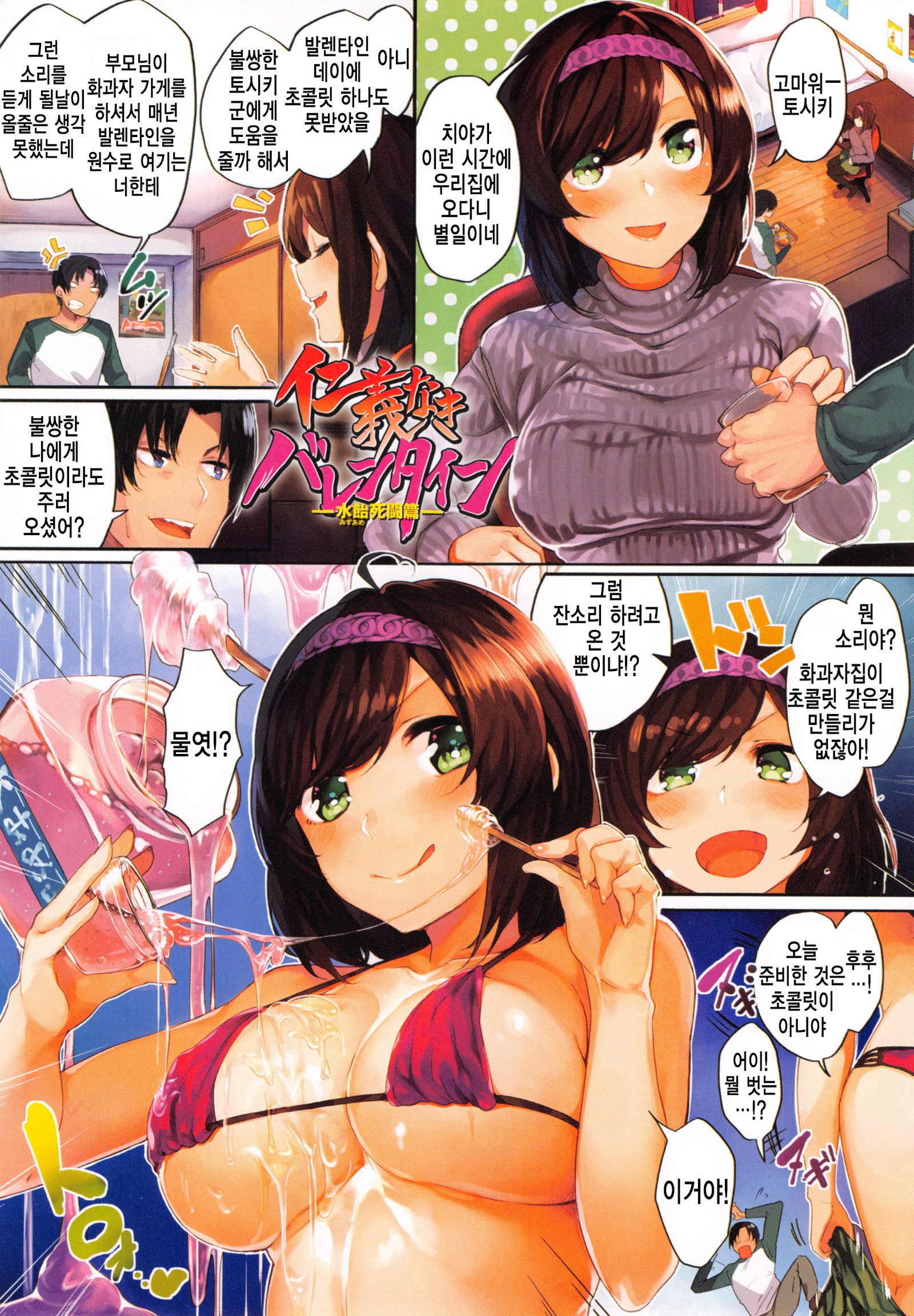 あま♡なま〜ビビッドハニー〜