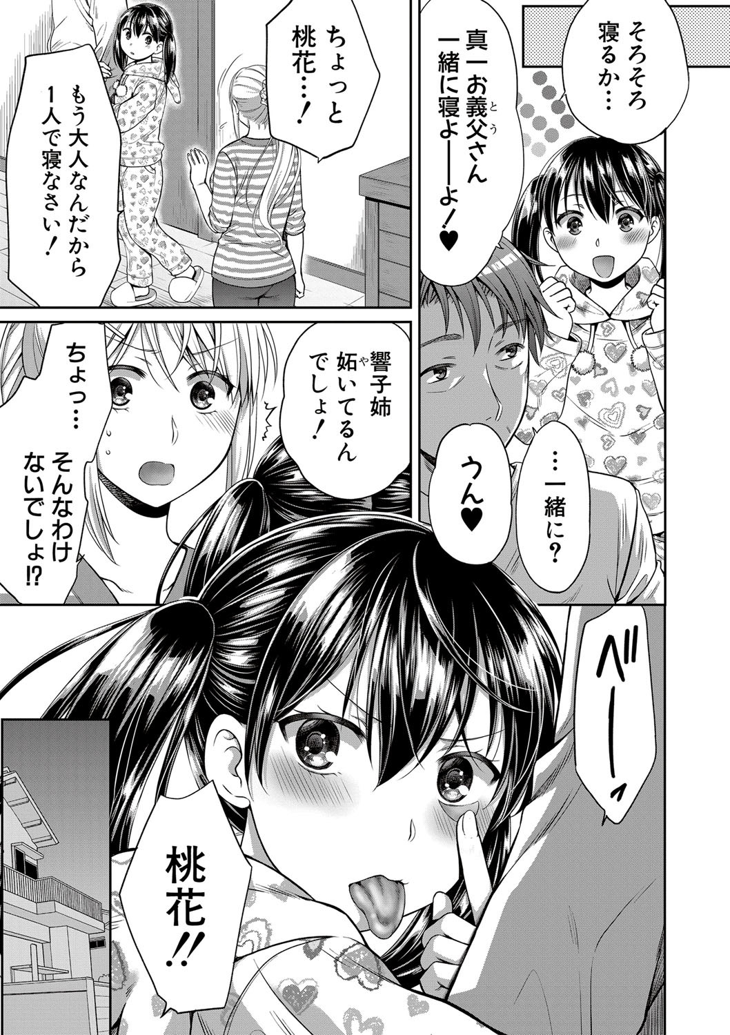 偽物家族Ch。 1-3