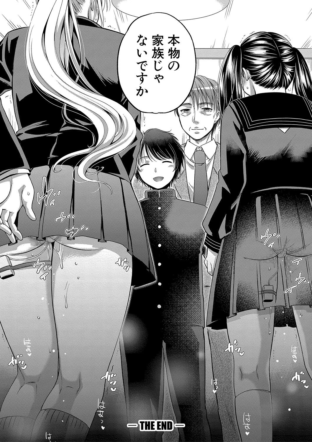 偽物家族Ch。 1-3