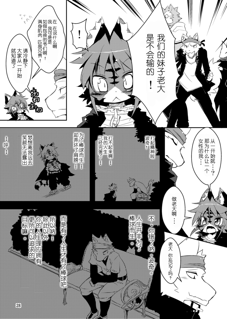 咲がけ！とらまん番長ちゃん！