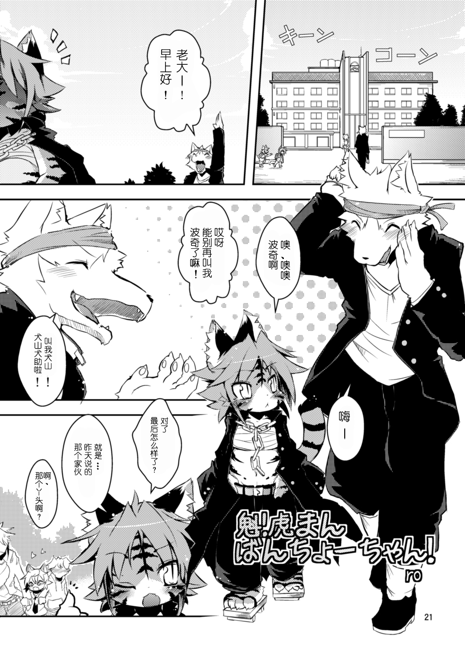 咲がけ！とらまん番長ちゃん！