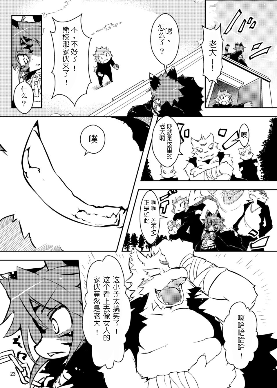 咲がけ！とらまん番長ちゃん！