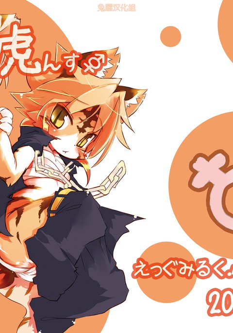咲がけ!とらまん番長ちゃん! 咲がけ!とらまん番長ちゃん!