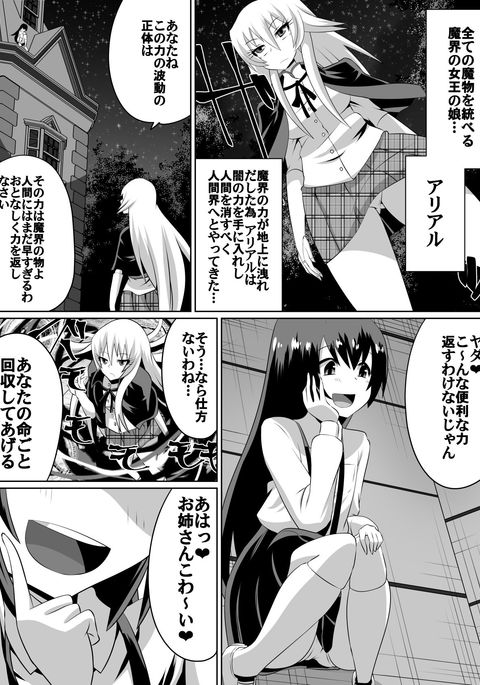 けいやくの魔女 けいやくの魔女