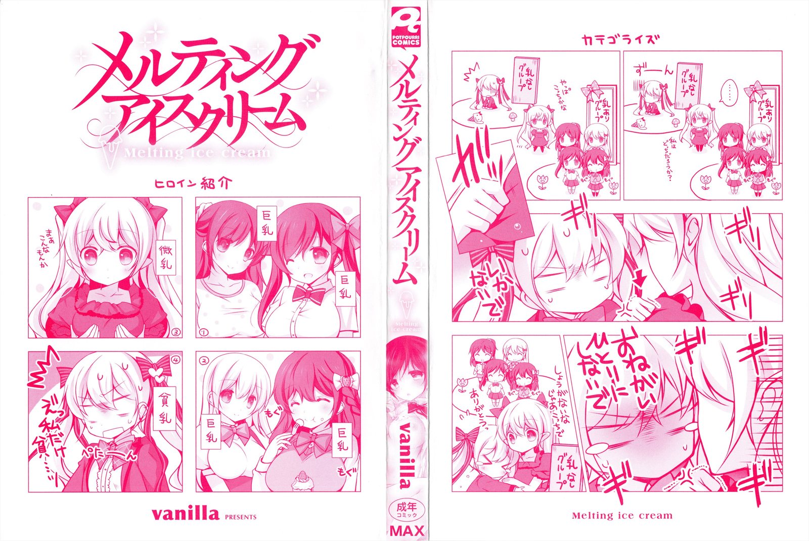 とろけるアイスクリーム
