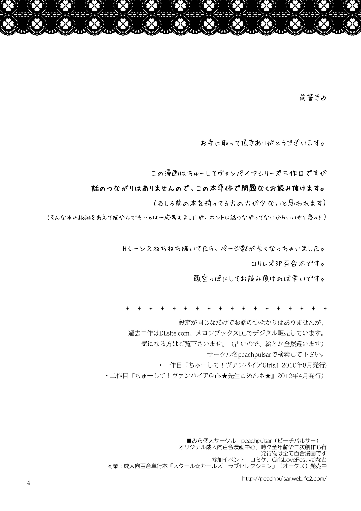 ちゅうしてヴァンパイアガールズ-下級生押木o-