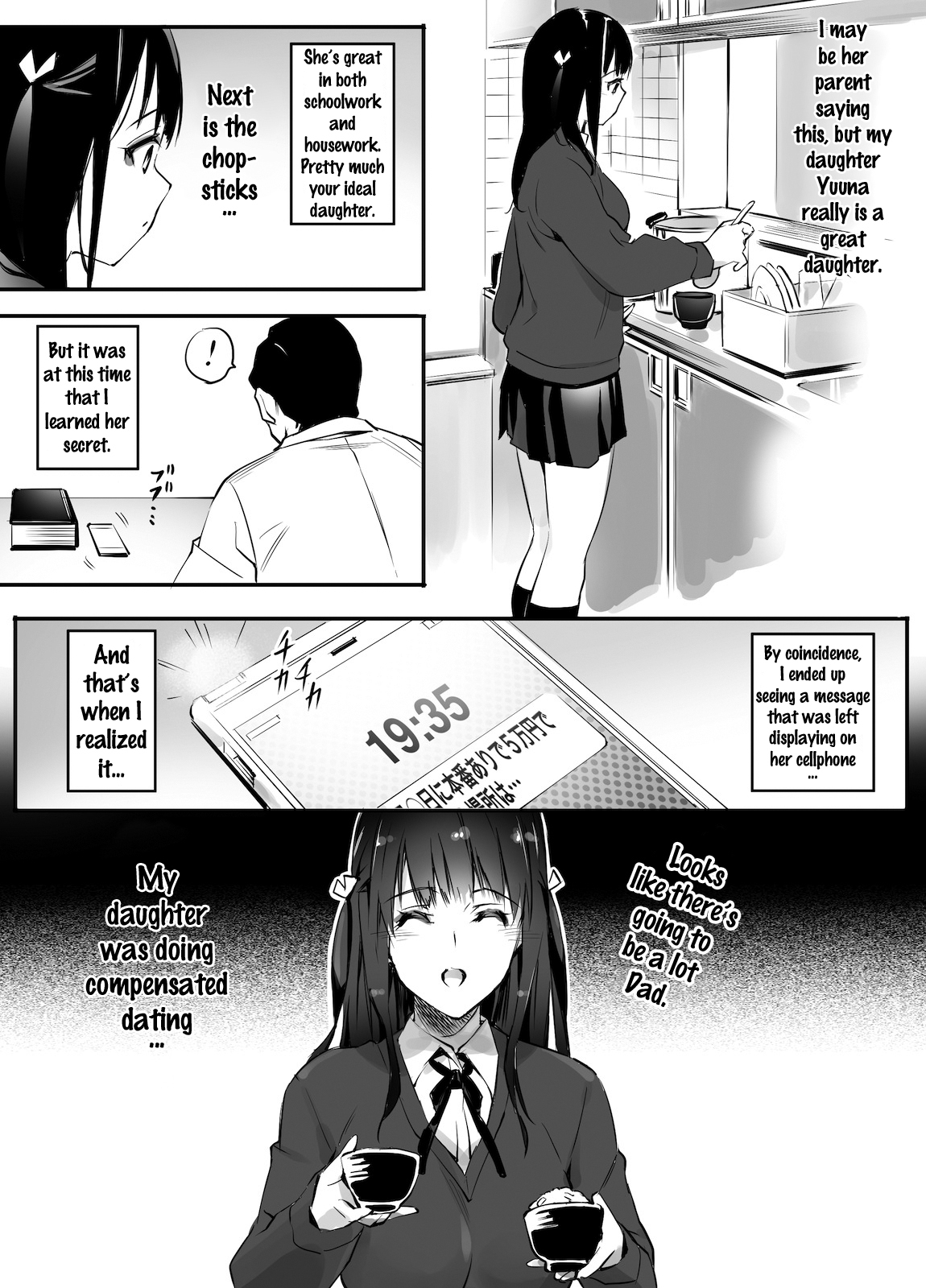 円光愛人はおとうさん…！