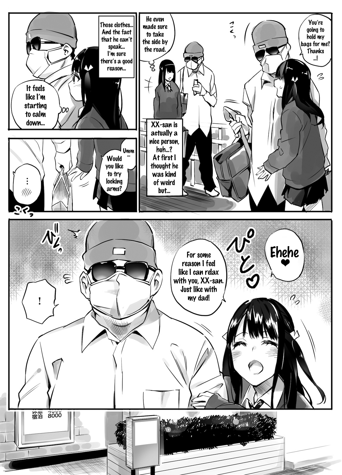 円光愛人はおとうさん…！
