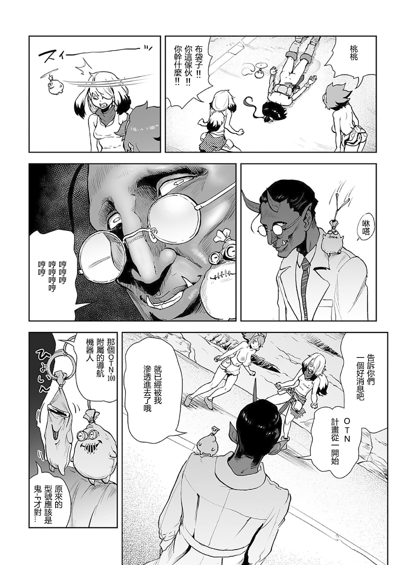 MOMO！だいろくわ桃木修行の光の巻