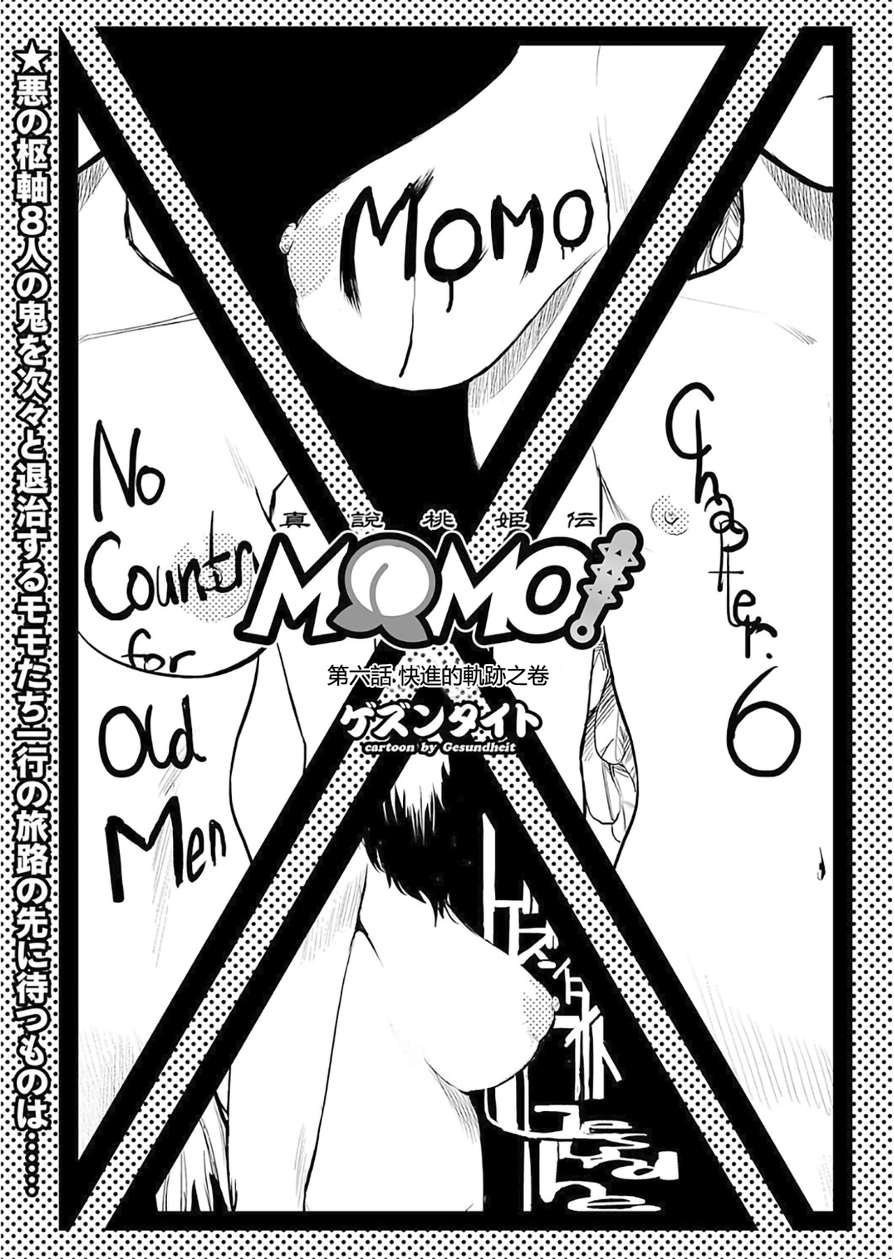 MOMO！だいろくわ桃木修行の光の巻