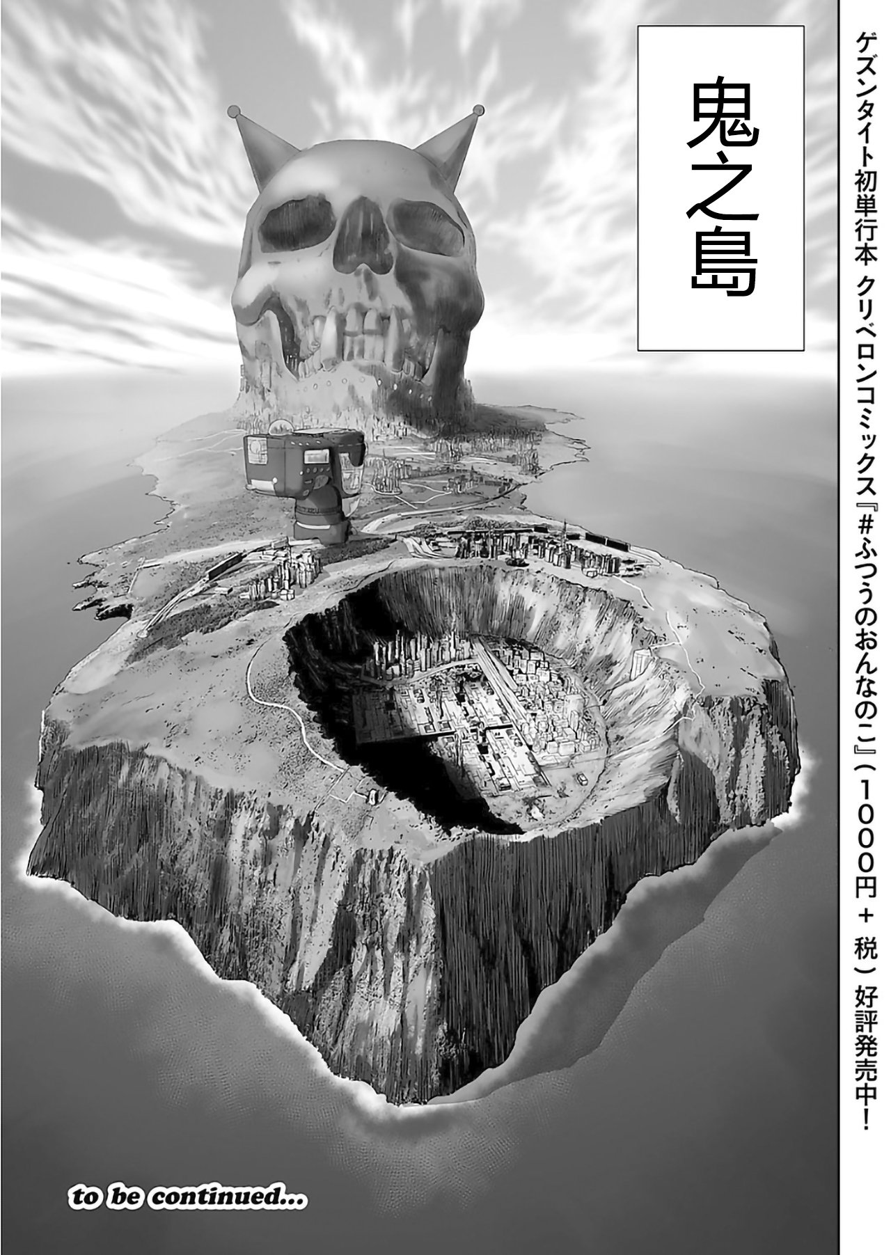 MOMO！だいろくわ桃木修行の光の巻