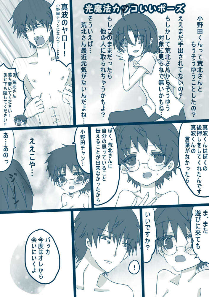 喪女と野獣