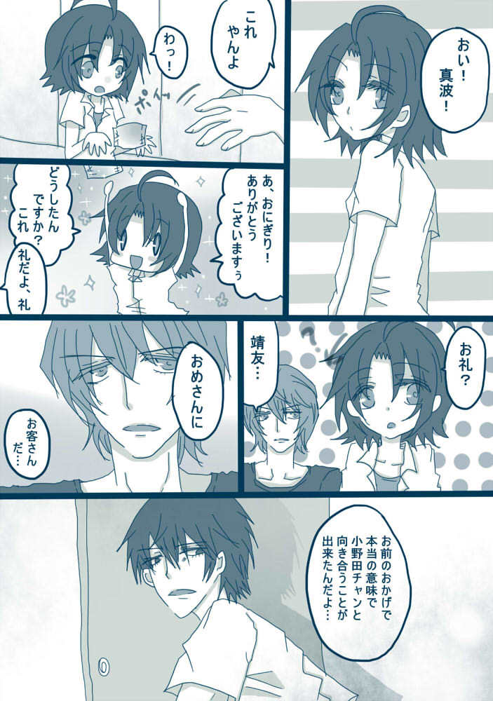 喪女と野獣