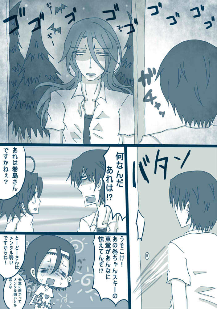 喪女と野獣