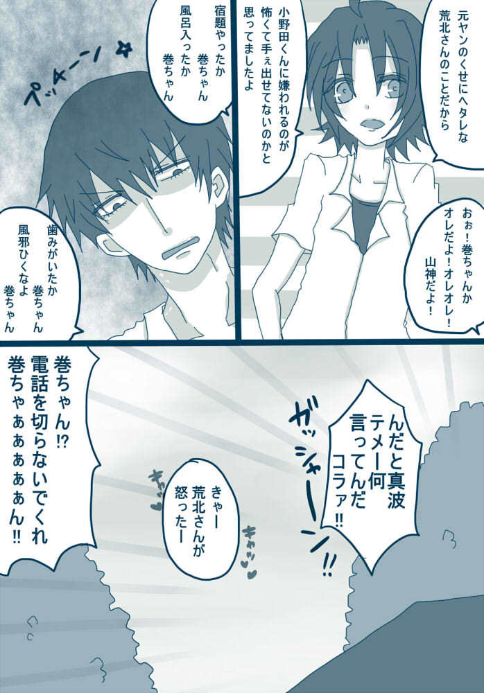 喪女と野獣